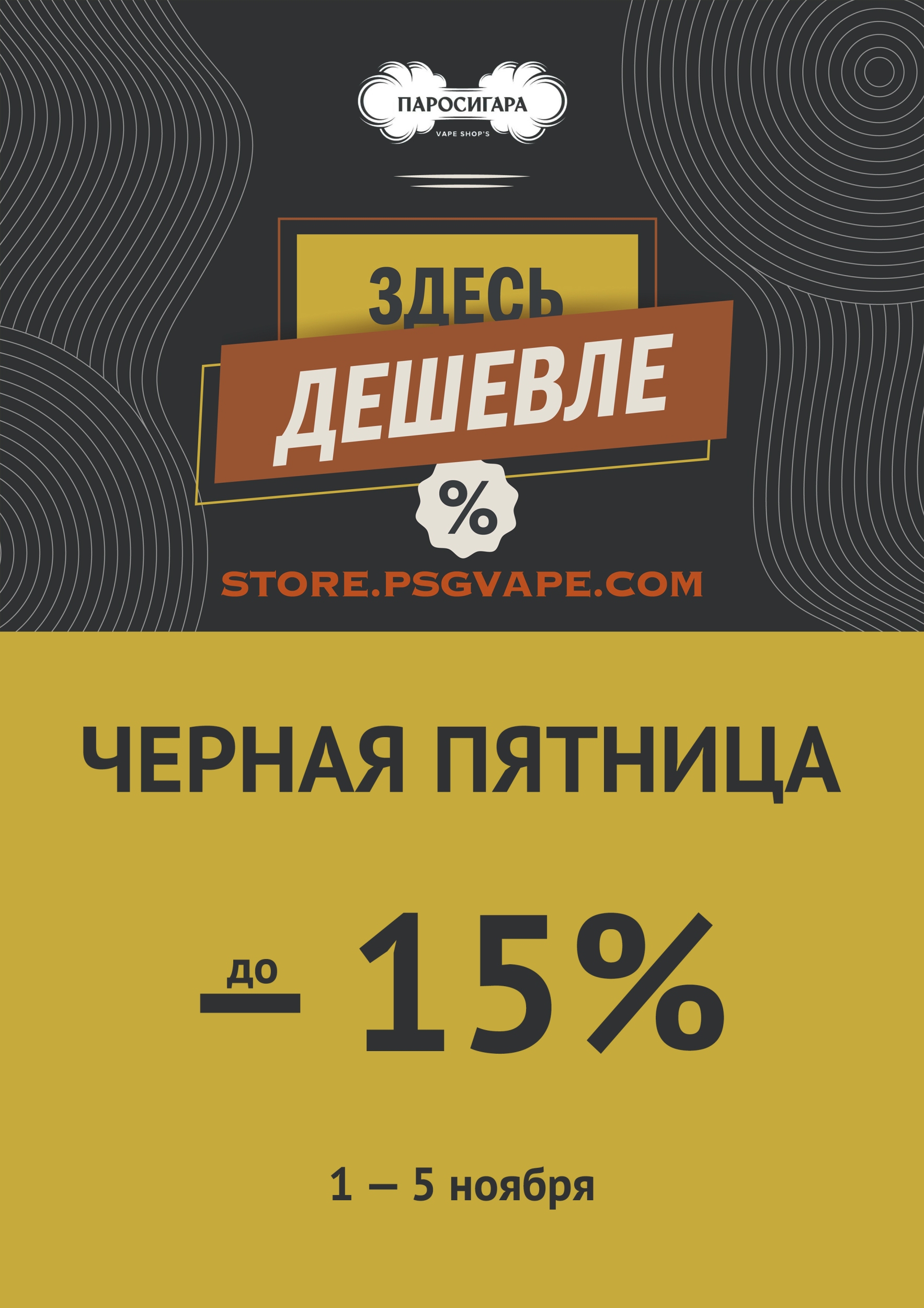 ЧЕРНАЯ ПЯТНИЦА 01.11.2024 - 05.11.2024